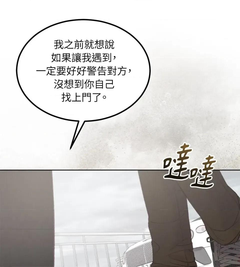 Junk? Junk? Junk!-第32话 第21页