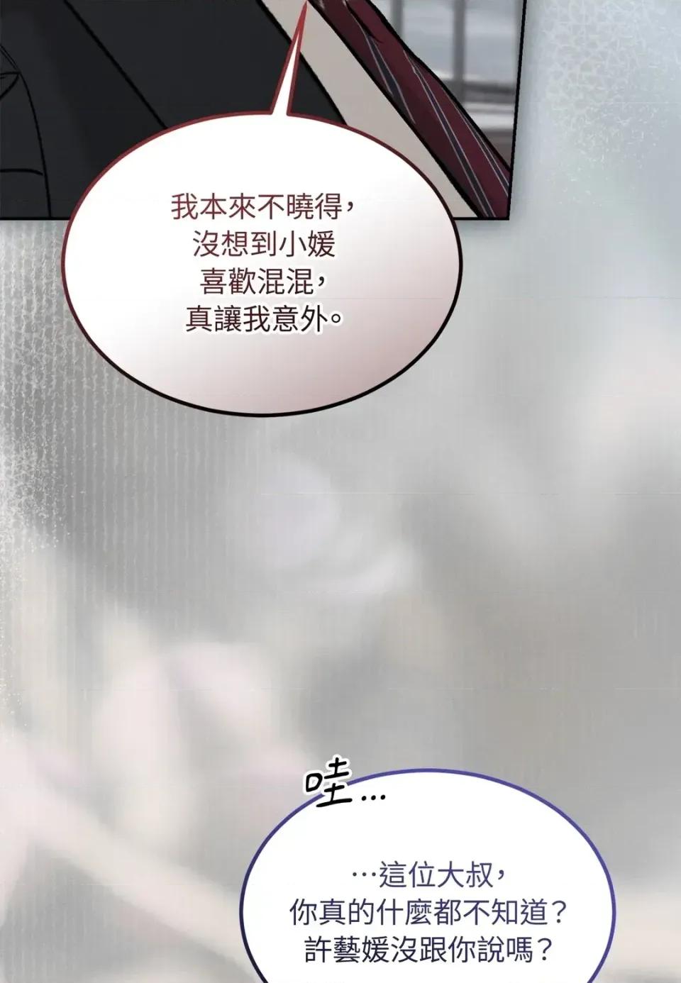 Junk? Junk? Junk!-第32话 第28页