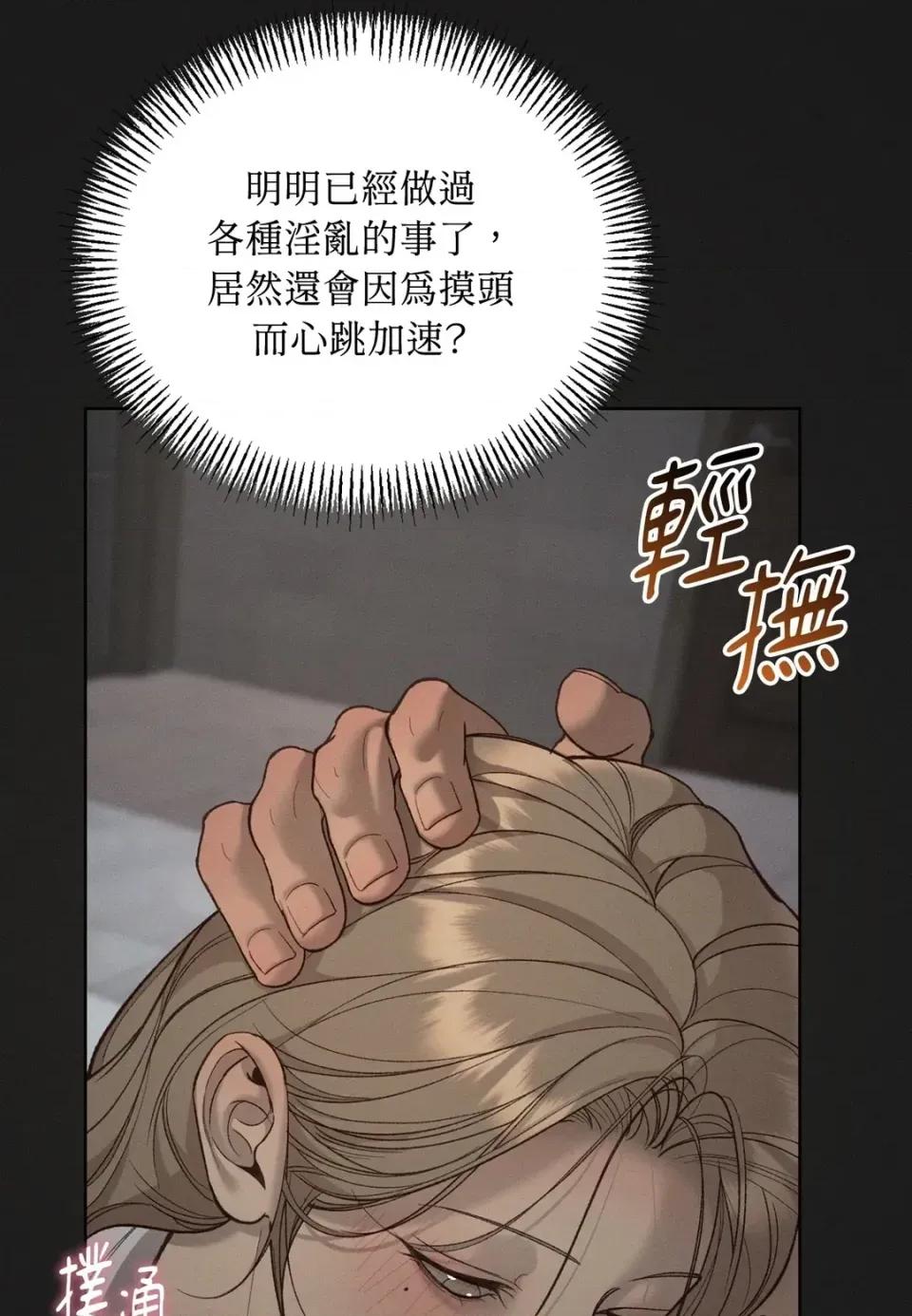 Junk? Junk? Junk!-第32话 第71页