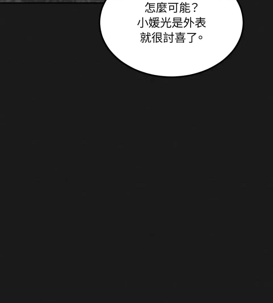 Junk? Junk? Junk!-第32话 第87页