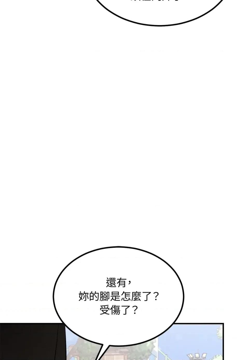 Junk? Junk? Junk!-第35话 第13页