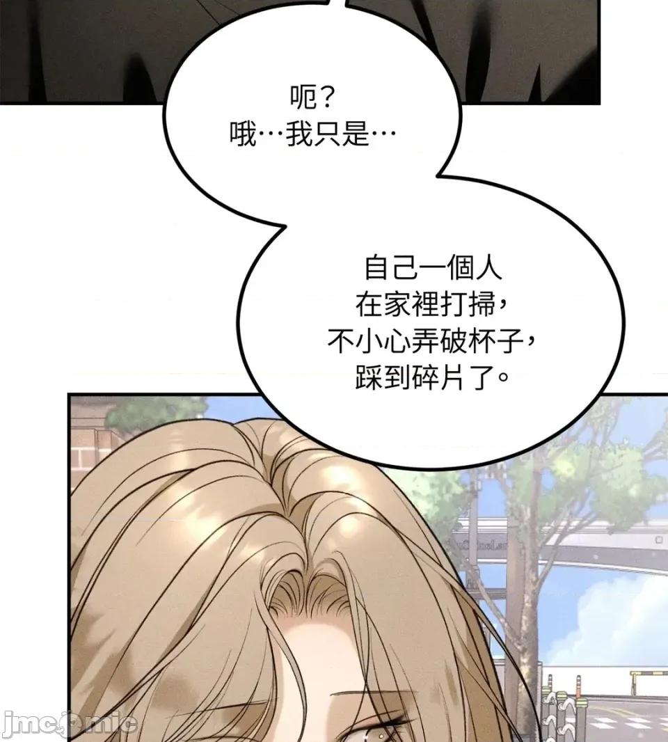 Junk? Junk? Junk!-第35话 第15页