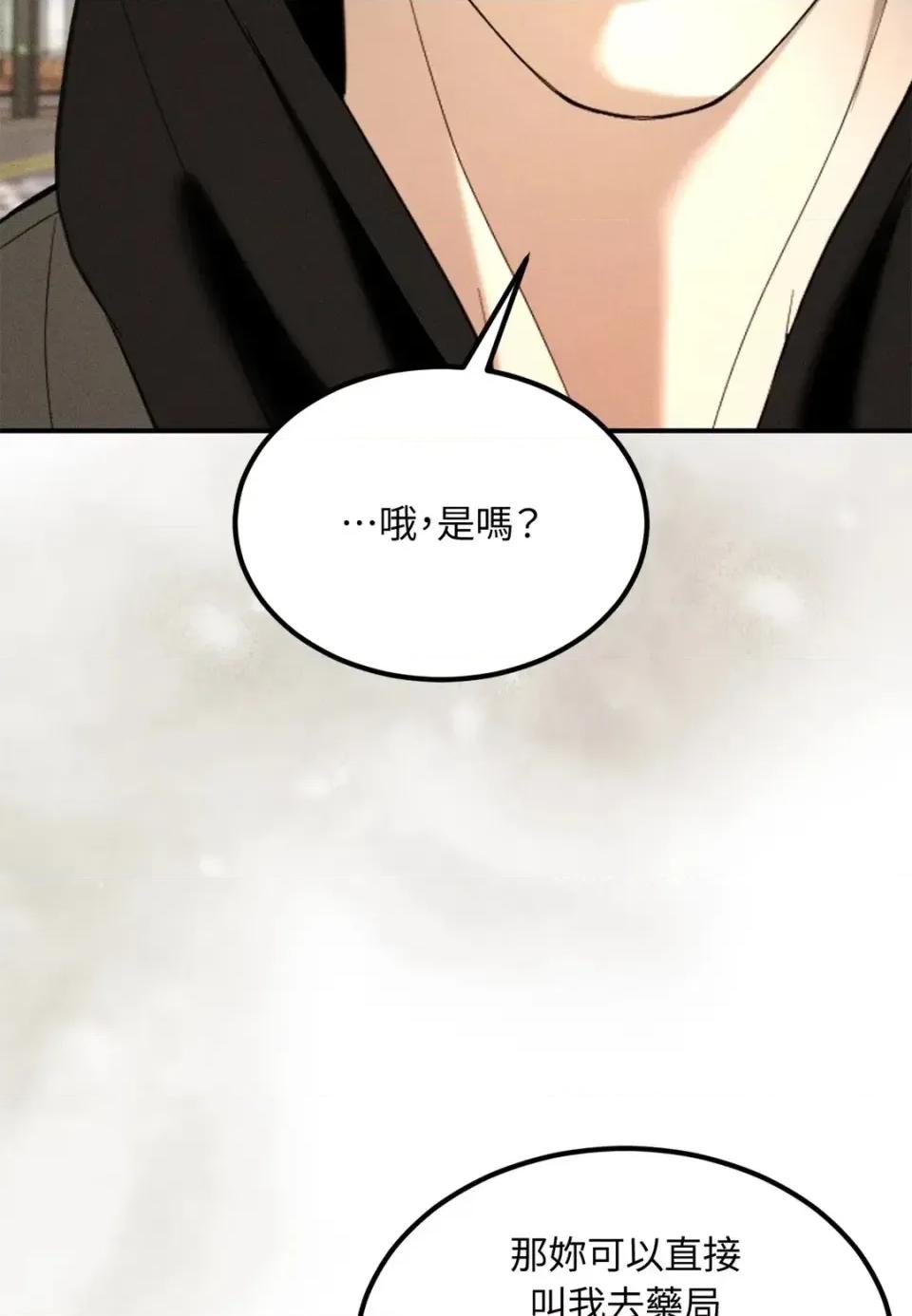 Junk? Junk? Junk!-第35话 第19页