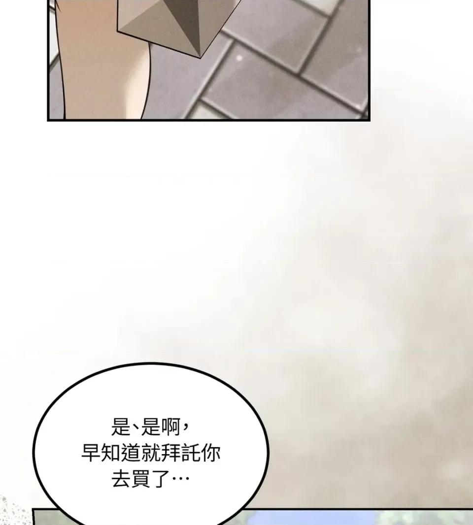 Junk? Junk? Junk!-第35话 第21页