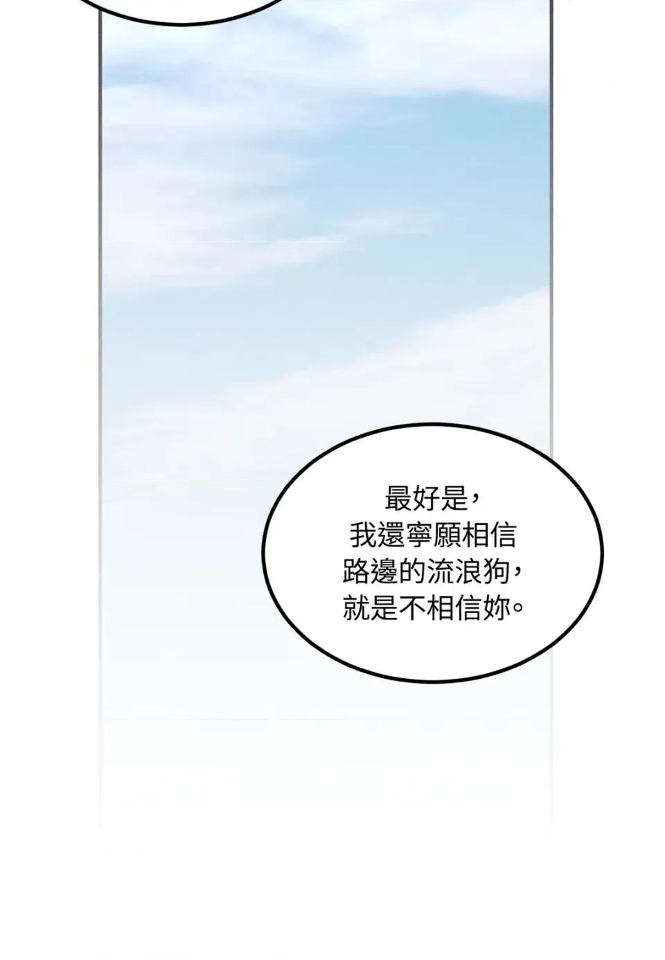 Junk? Junk? Junk!-第35话 第29页