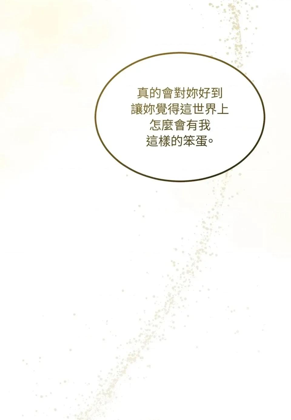 Junk? Junk? Junk!-第35话 第53页