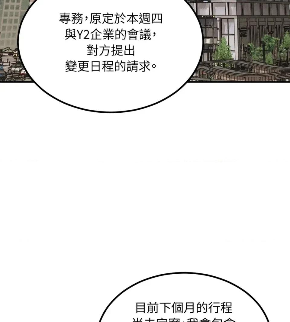 Junk? Junk? Junk!-第35话 第72页