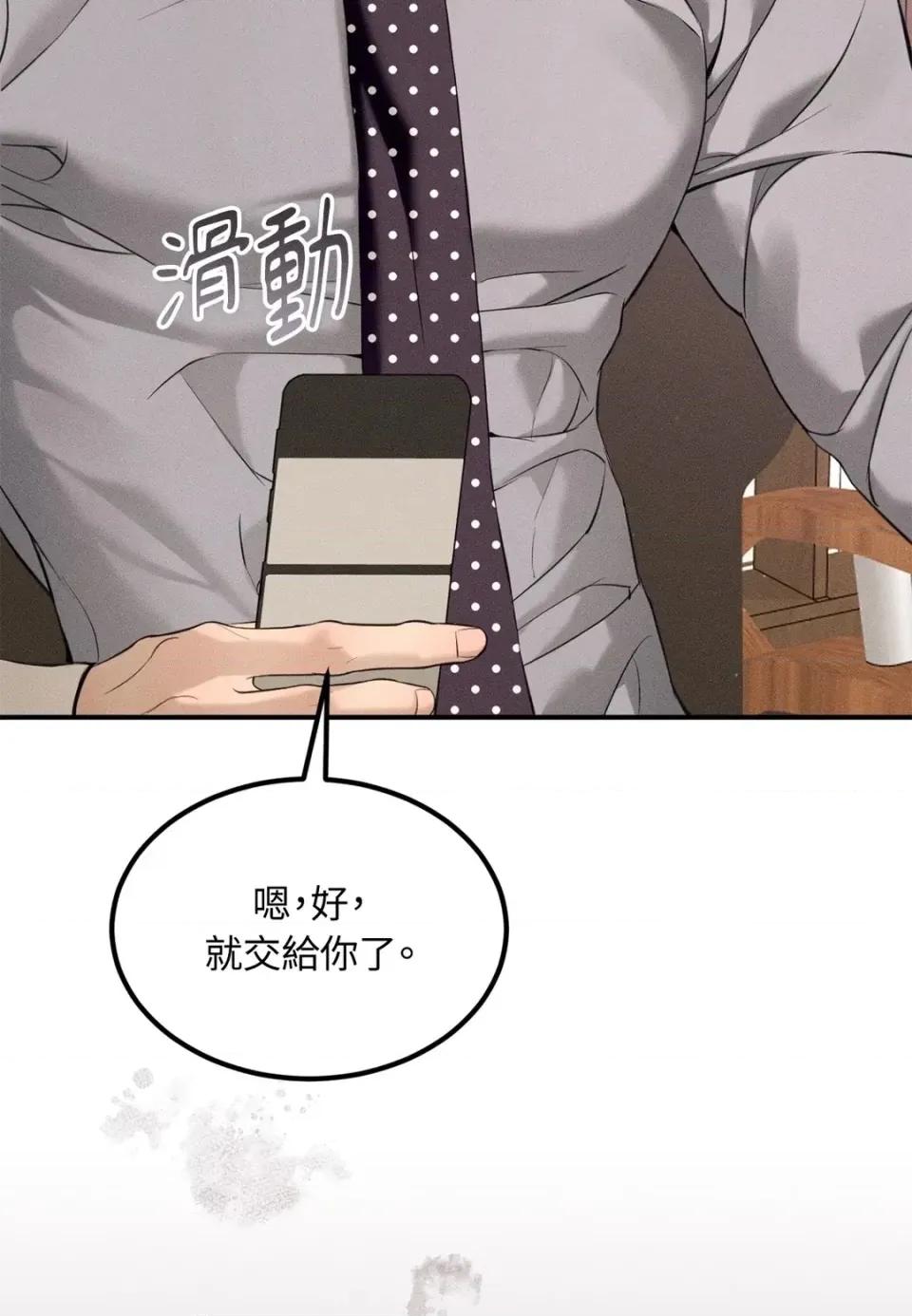 Junk? Junk? Junk!-第35话 第74页