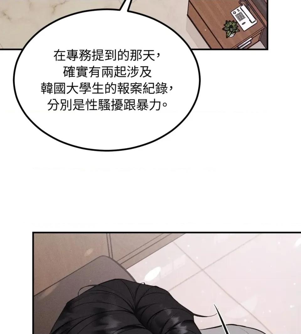 Junk? Junk? Junk!-第35话 第78页