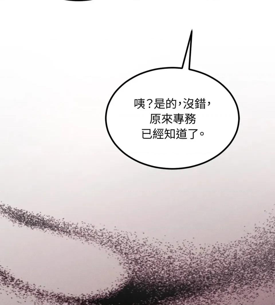 Junk? Junk? Junk!-第35话 第87页