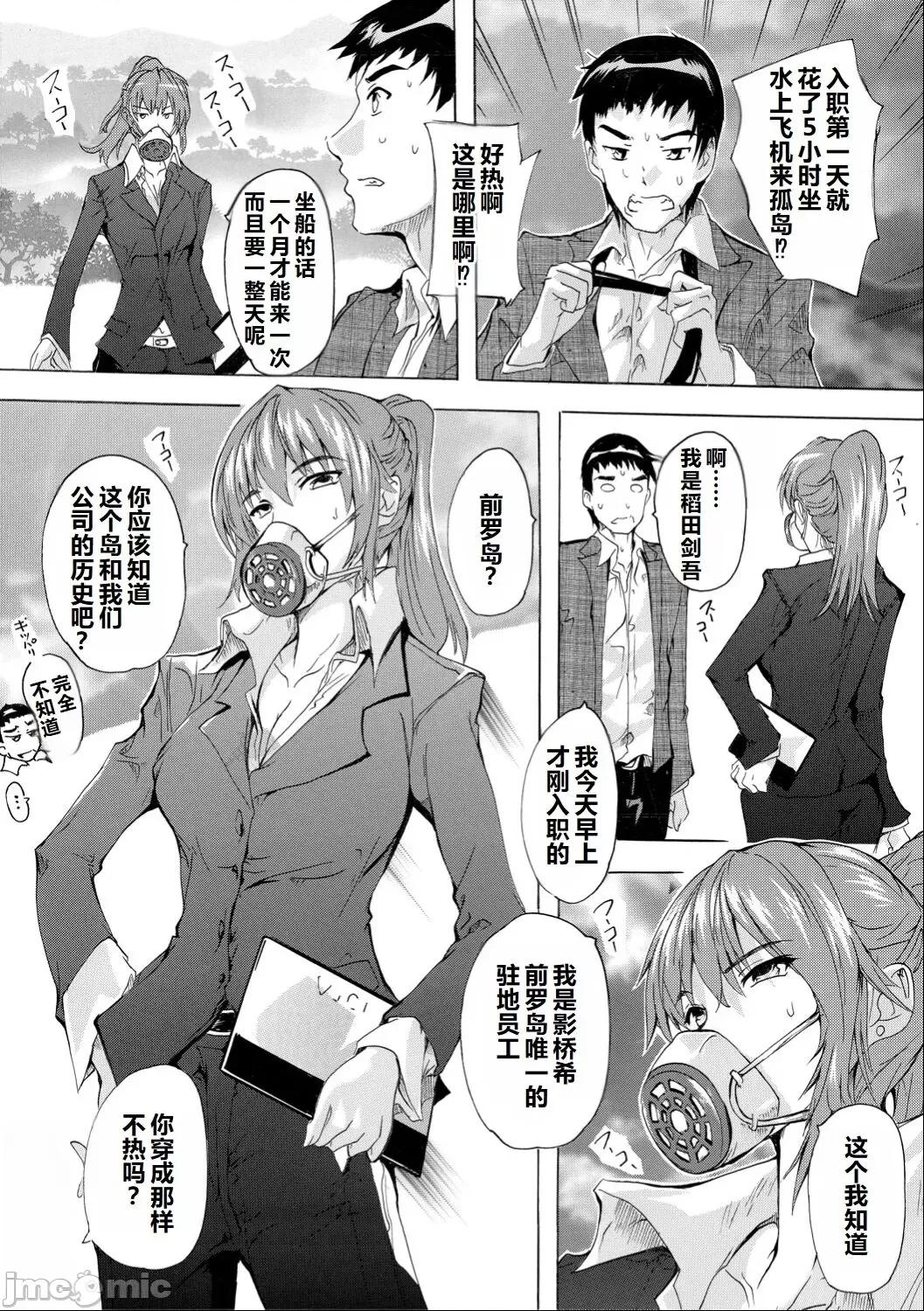 催淫!全裸岛 [奈冢Q弥] 催淫!全裸岛 [中国翻译] 第5页