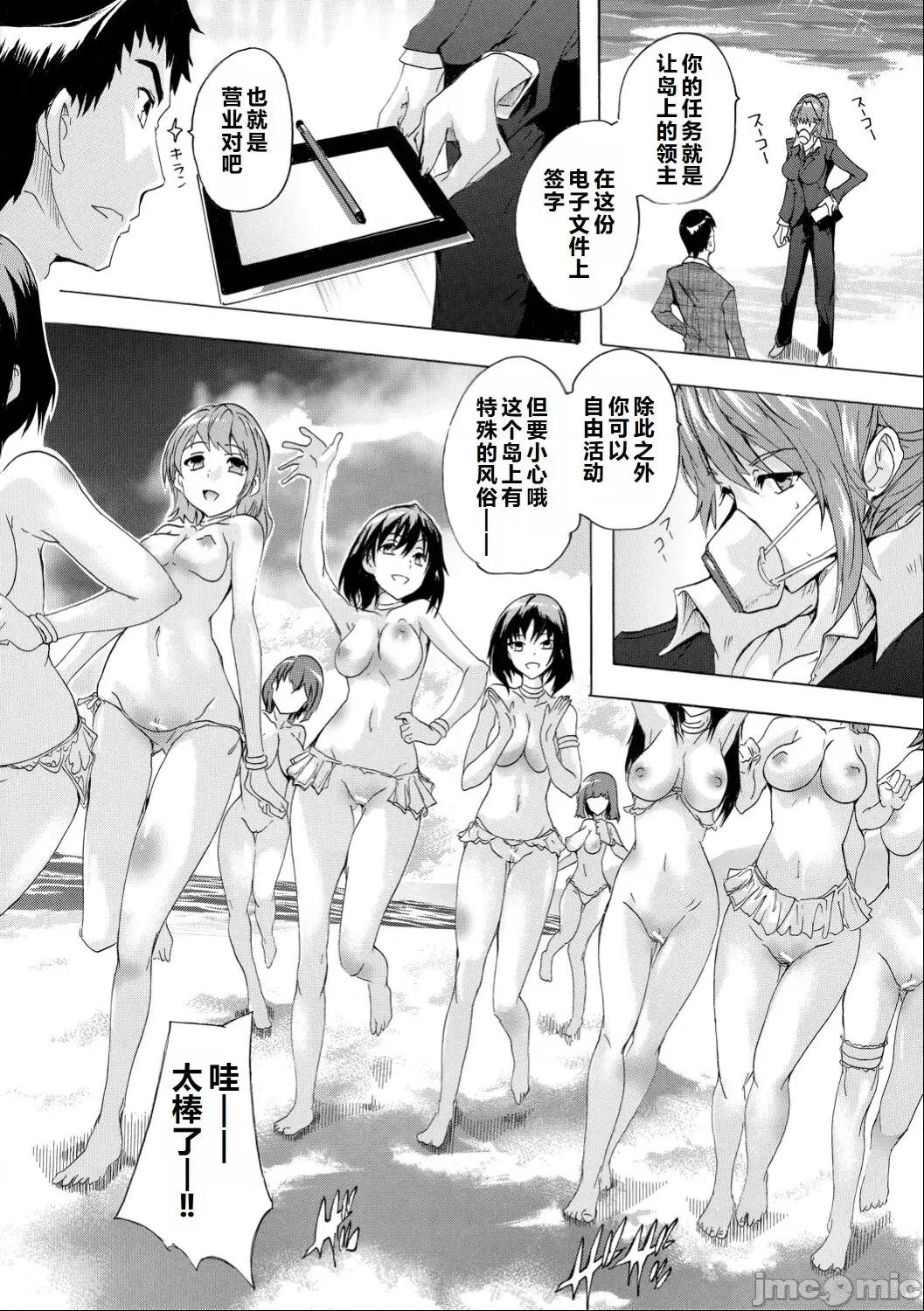 催淫!全裸岛 [奈冢Q弥] 催淫!全裸岛 [中国翻译] 第6页