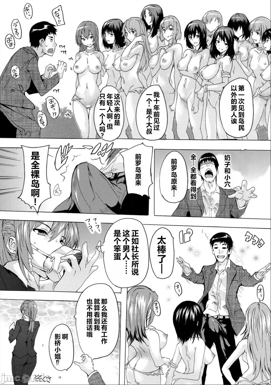 催淫!全裸岛 [奈冢Q弥] 催淫!全裸岛 [中国翻译] 第8页