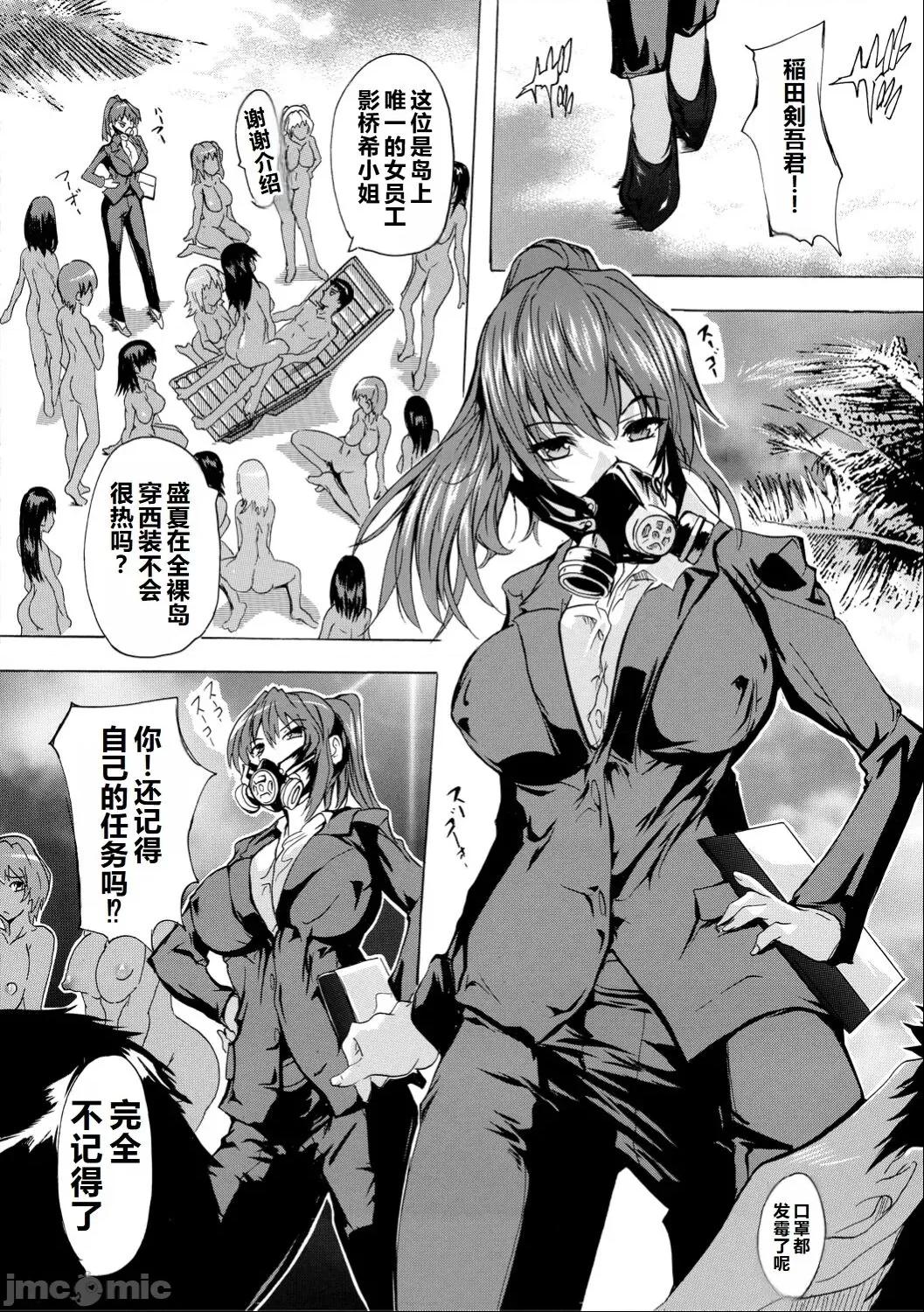 催淫!全裸岛 [奈冢Q弥] 催淫!全裸岛 [中国翻译] 第72页