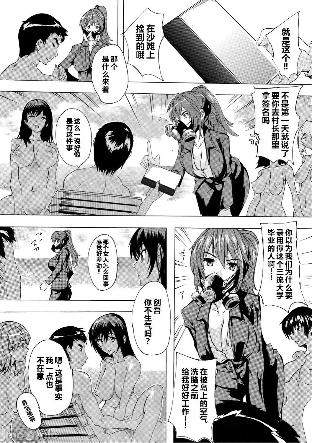 催淫!全裸岛 [奈冢Q弥] 催淫!全裸岛 [中国翻译] 第73页