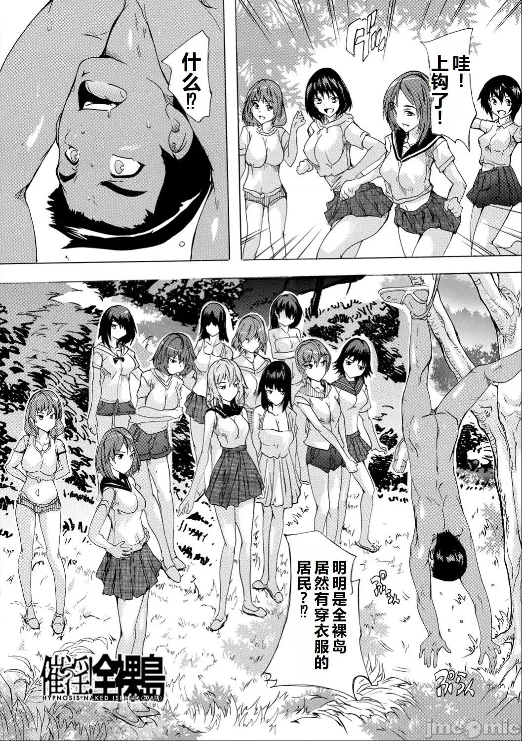 催淫!全裸岛 [奈冢Q弥] 催淫!全裸岛 [中国翻译] 第104页