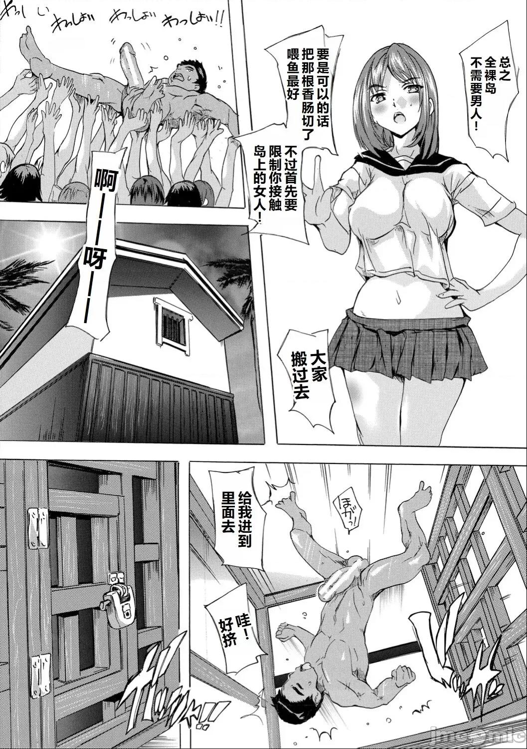 催淫!全裸岛 [奈冢Q弥] 催淫!全裸岛 [中国翻译] 第106页
