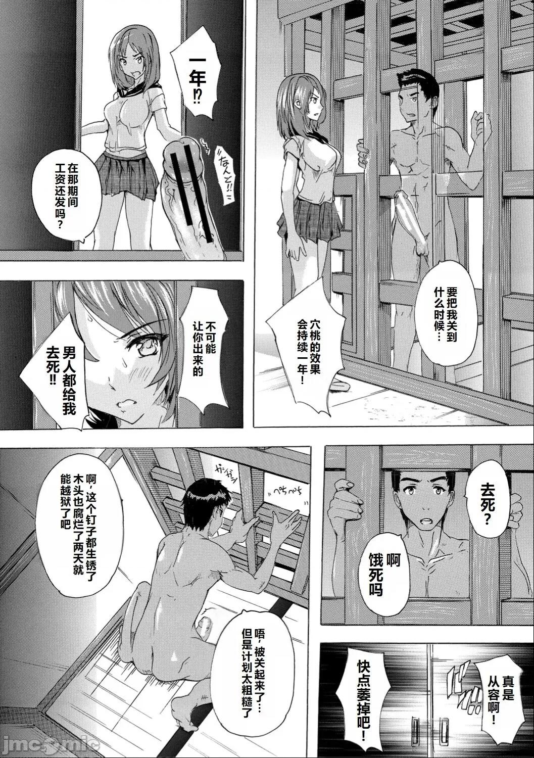 催淫!全裸岛 [奈冢Q弥] 催淫!全裸岛 [中国翻译] 第107页