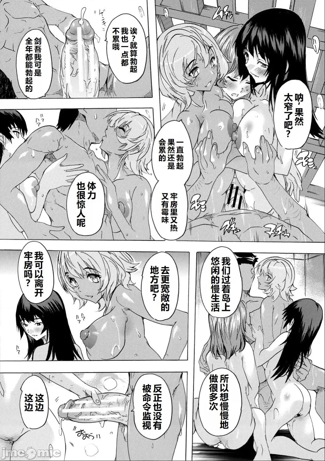 催淫!全裸岛 [奈冢Q弥] 催淫!全裸岛 [中国翻译] 第118页