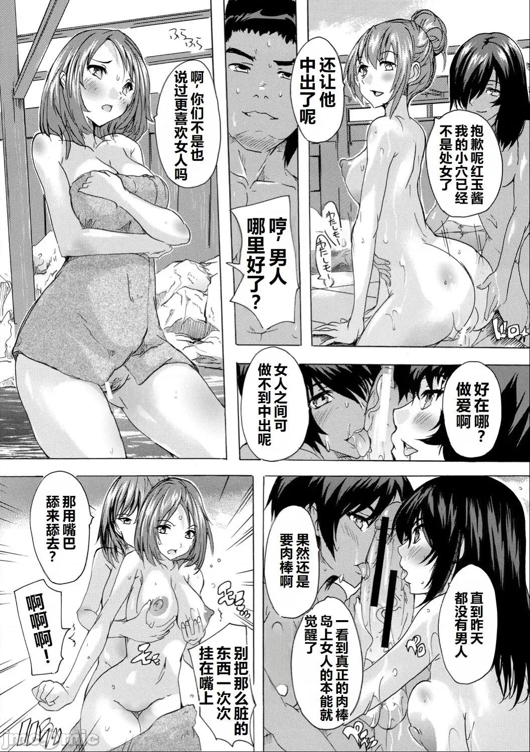 催淫!全裸岛 [奈冢Q弥] 催淫!全裸岛 [中国翻译] 第128页
