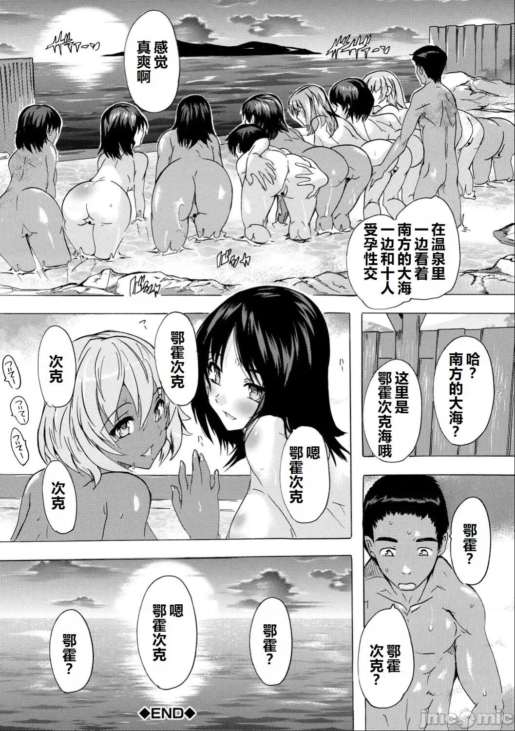 催淫!全裸岛 [奈冢Q弥] 催淫!全裸岛 [中国翻译] 第138页