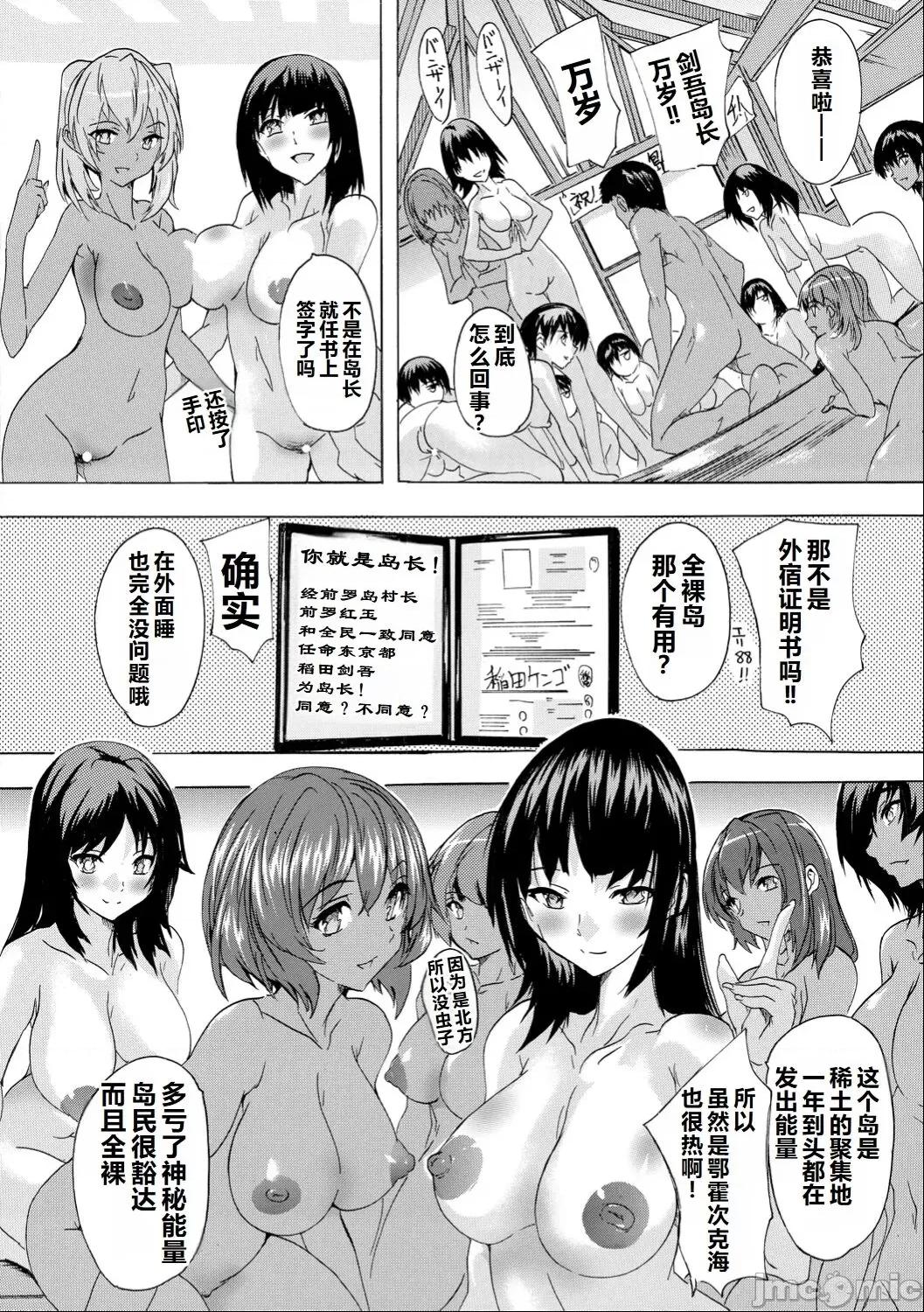 催淫!全裸岛 [奈冢Q弥] 催淫!全裸岛 [中国翻译] 第140页