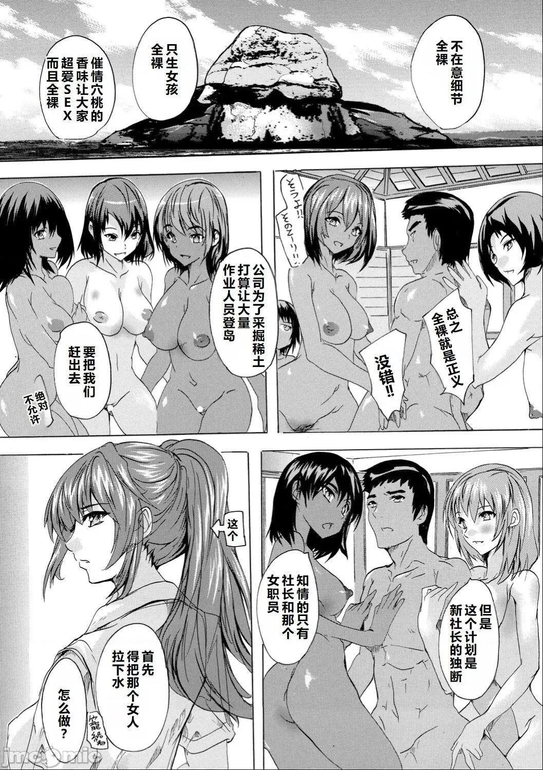 催淫!全裸岛 [奈冢Q弥] 催淫!全裸岛 [中国翻译] 第141页