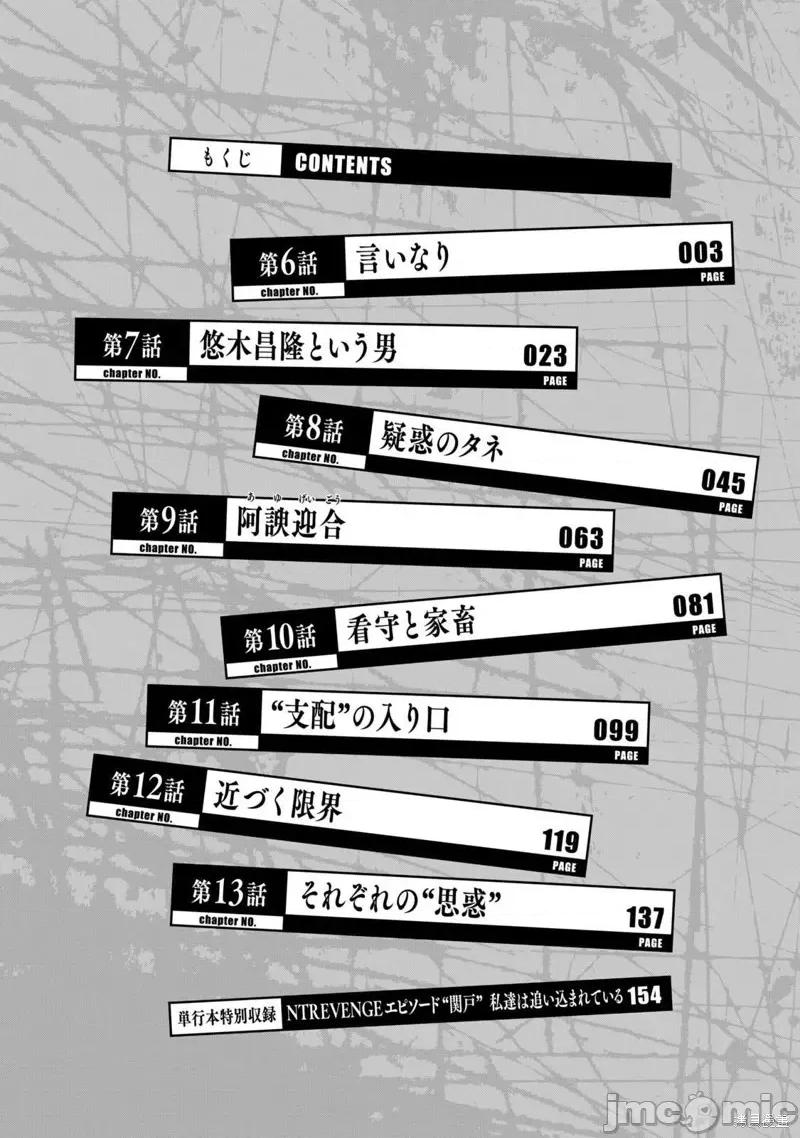 復仇 復仇NTR06 第4页