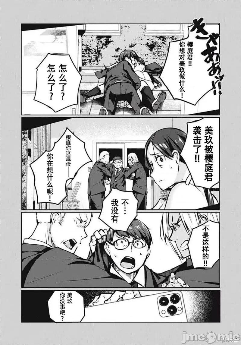 復仇 復仇NTR06 第19页