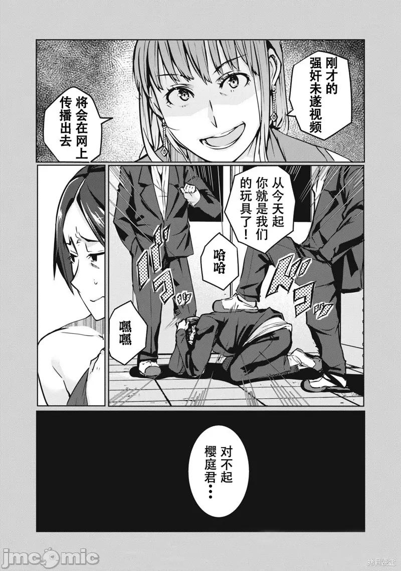 復仇 復仇NTR06 第22页