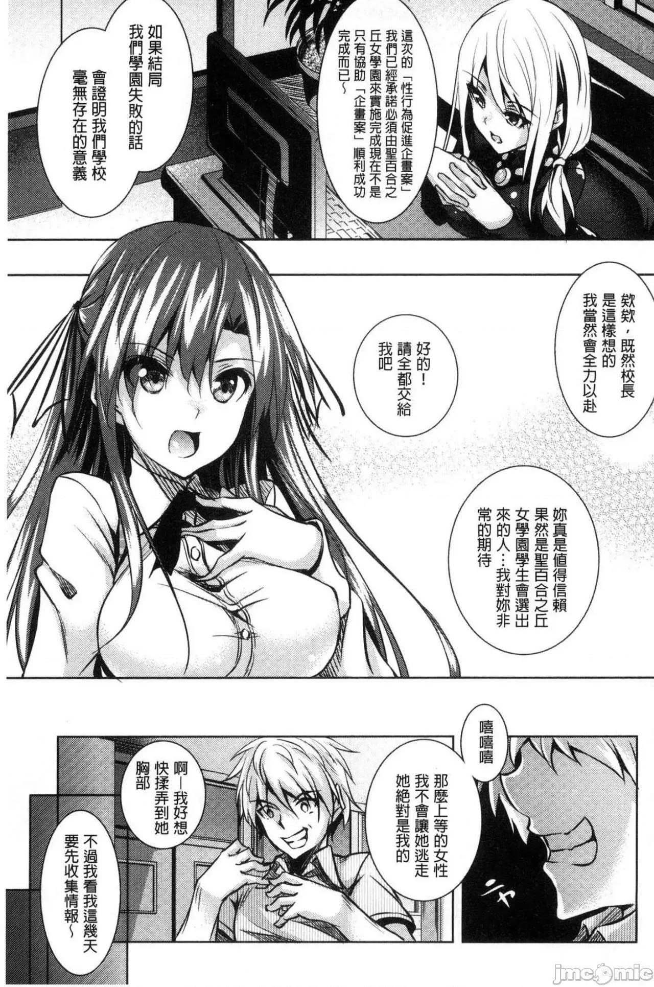 圣百合ヶ丘女学园会 [復八磨直兎] 圣百合ヶ丘女学园性奴会 [中国翻译] 第10页