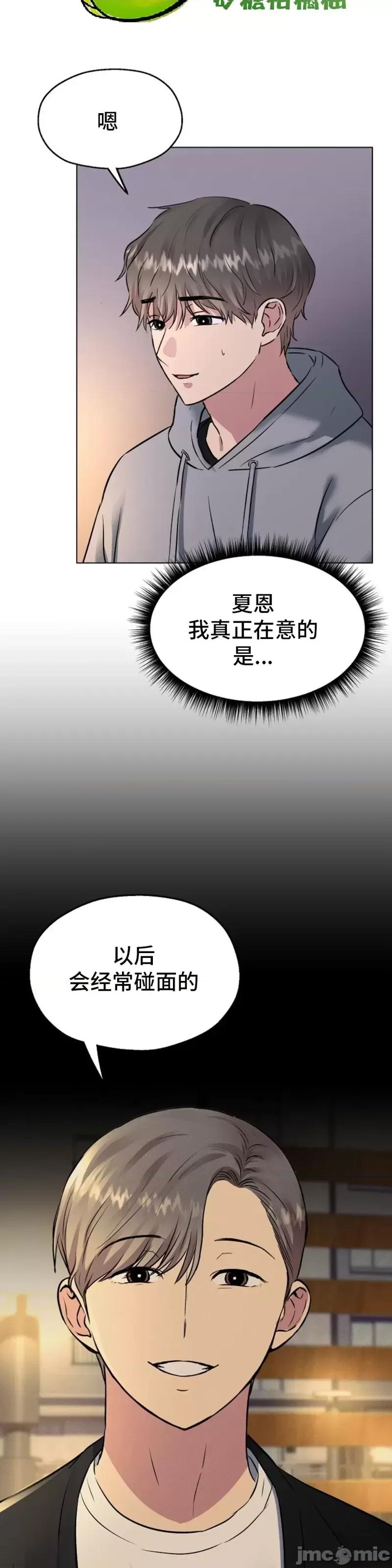 二十夜 二十夜第10话 第23页