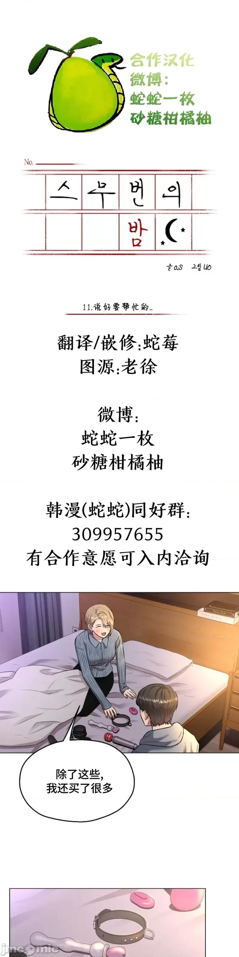 二十夜 二十夜第11话 第3页