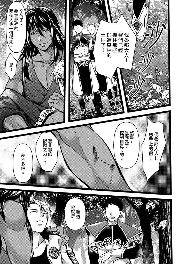 ヤンキーΩは兽王样のもの！ 不良少年Ω属于兽王大人!-第2话 第10页