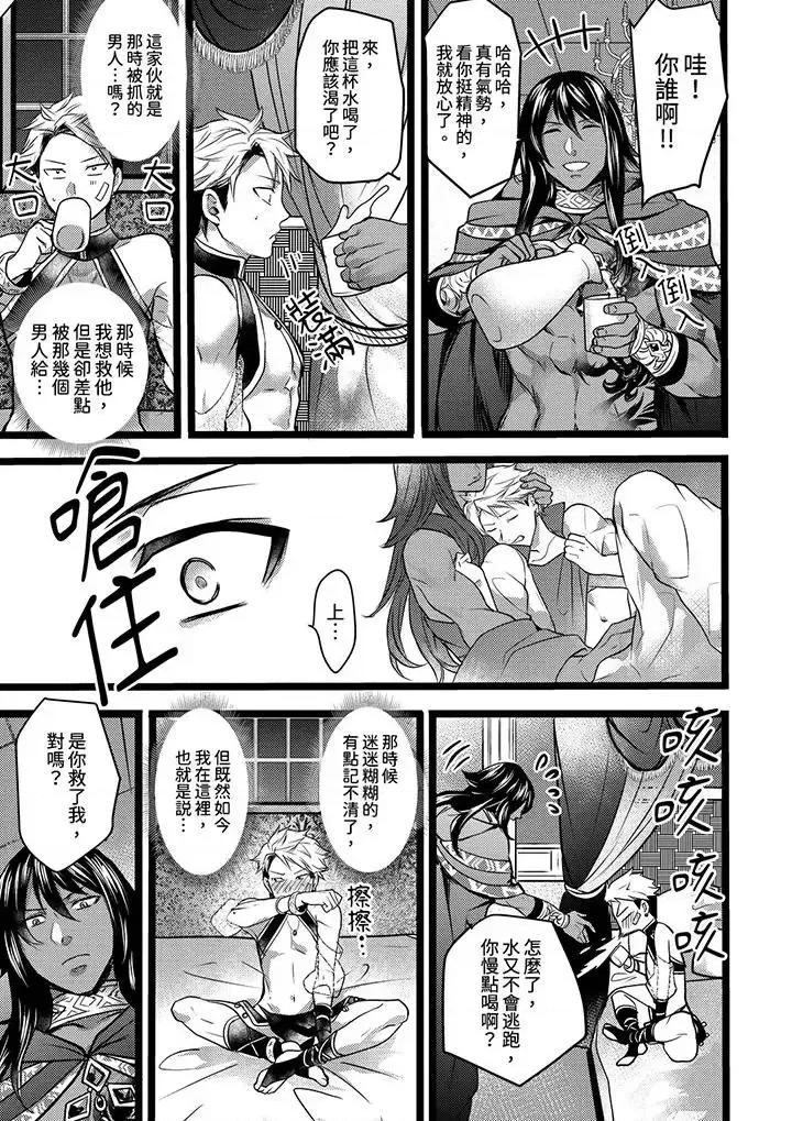 ヤンキーΩは兽王样のもの！ 不良少年Ω属于兽王大人!-第3话 第6页