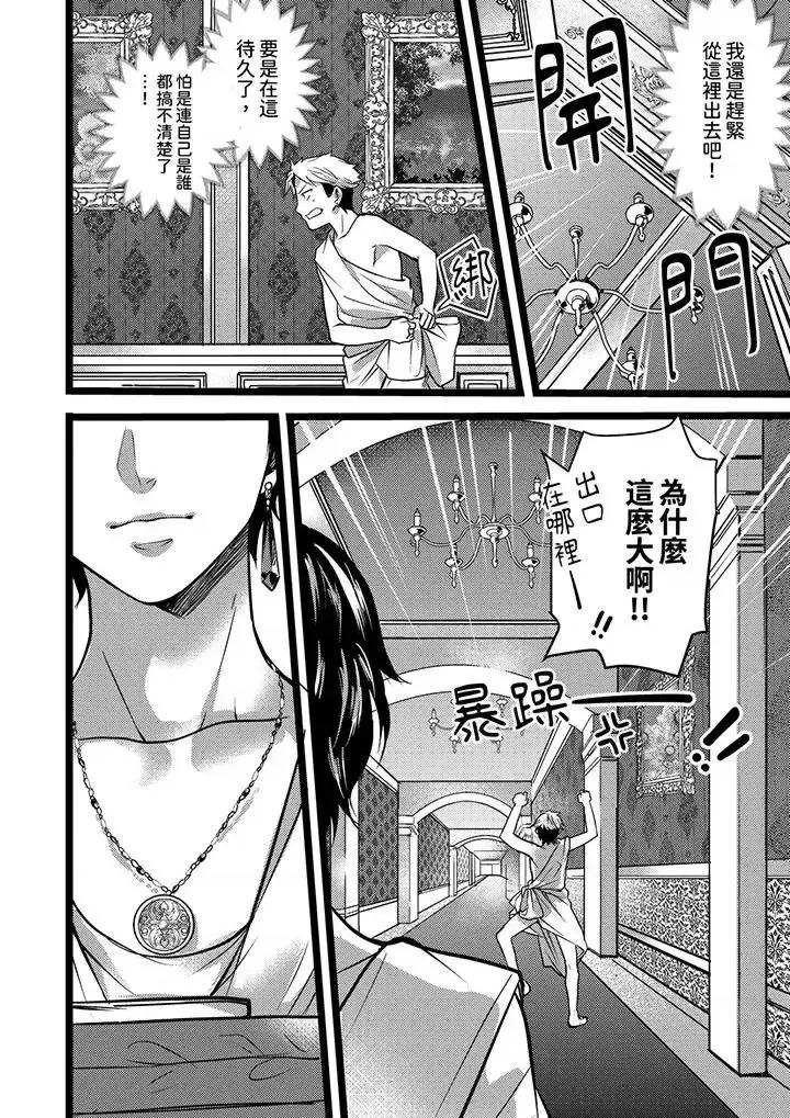 ヤンキーΩは兽王样のもの！ 不良少年Ω属于兽王大人!-第4话 第13页