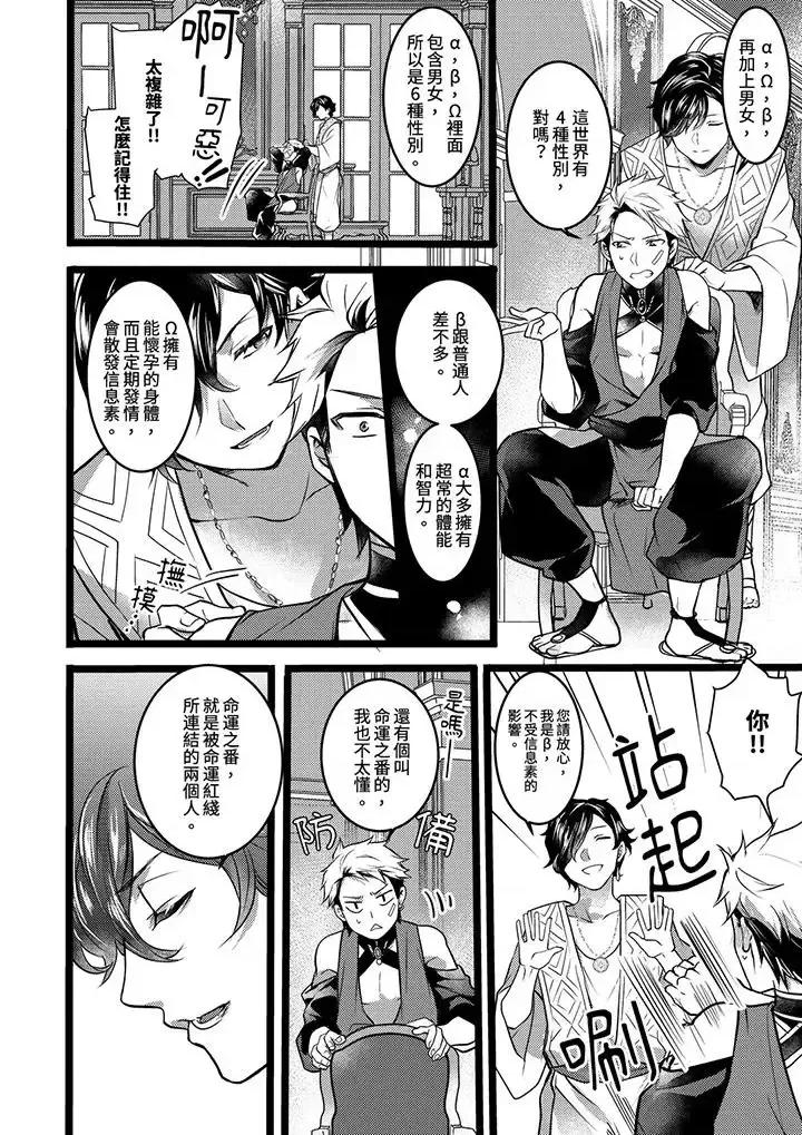 ヤンキーΩは兽王样のもの！ 不良少年Ω属于兽王大人!-第5话 第3页