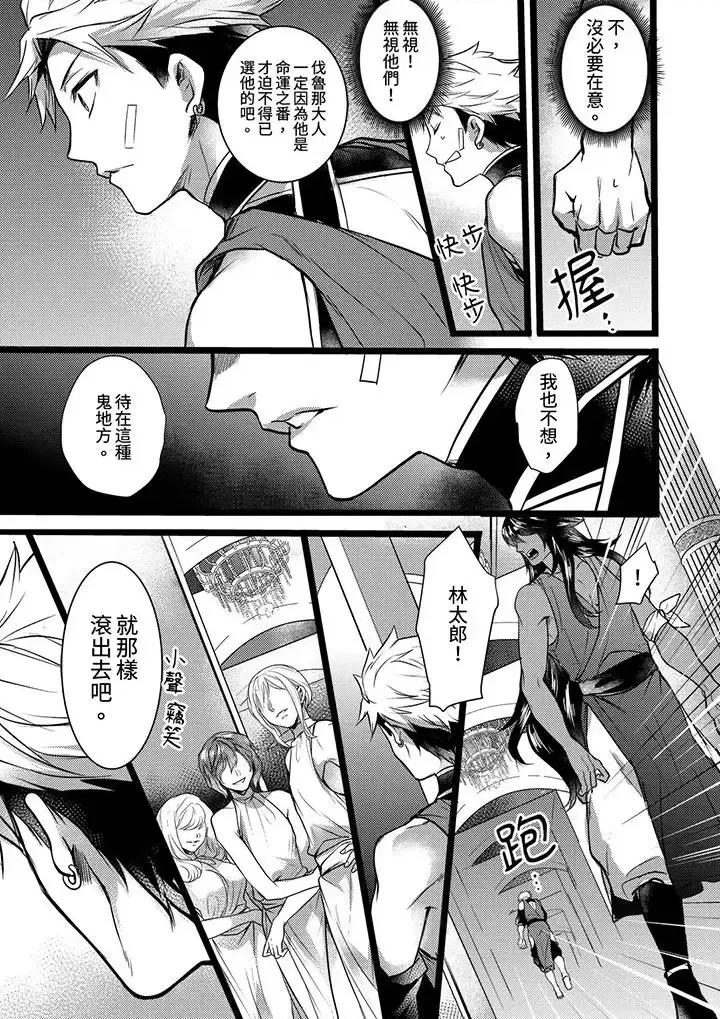 ヤンキーΩは兽王样のもの！ 不良少年Ω属于兽王大人!-第6话 第2页