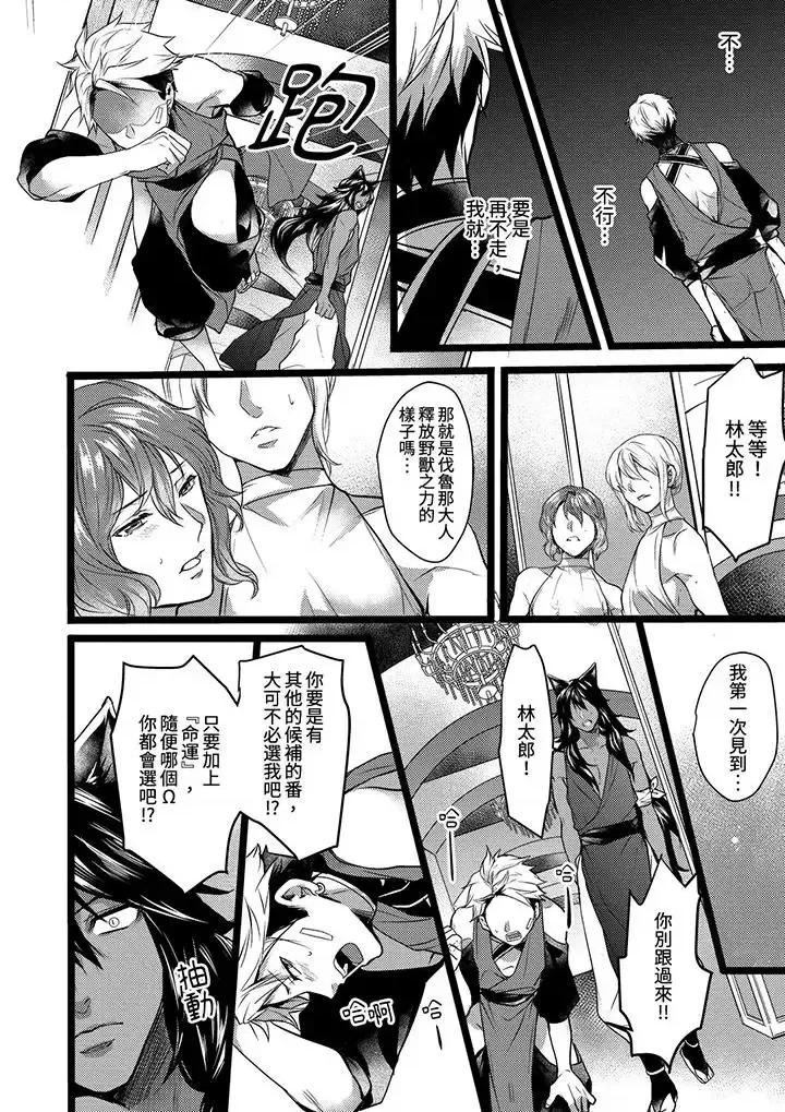 ヤンキーΩは兽王样のもの！ 不良少年Ω属于兽王大人!-第6话 第5页
