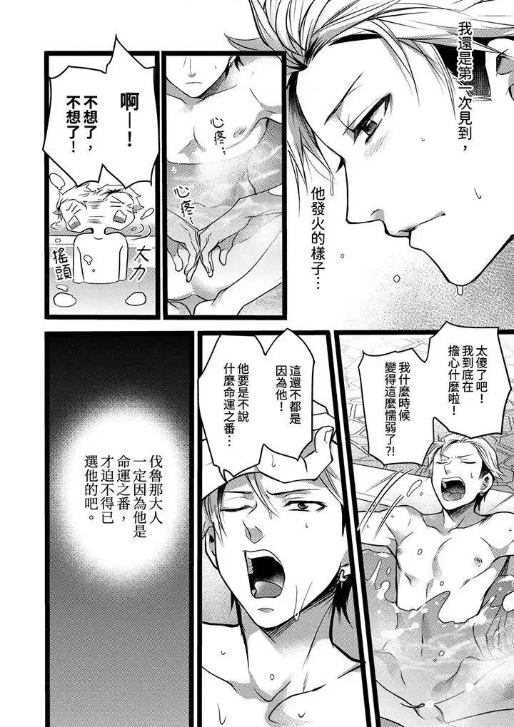 ヤンキーΩは兽王样のもの！ 不良少年Ω属于兽王大人!-第7话 第3页