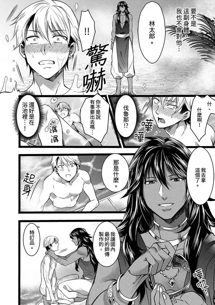 ヤンキーΩは兽王样のもの！ 不良少年Ω属于兽王大人!-第7话 第9页