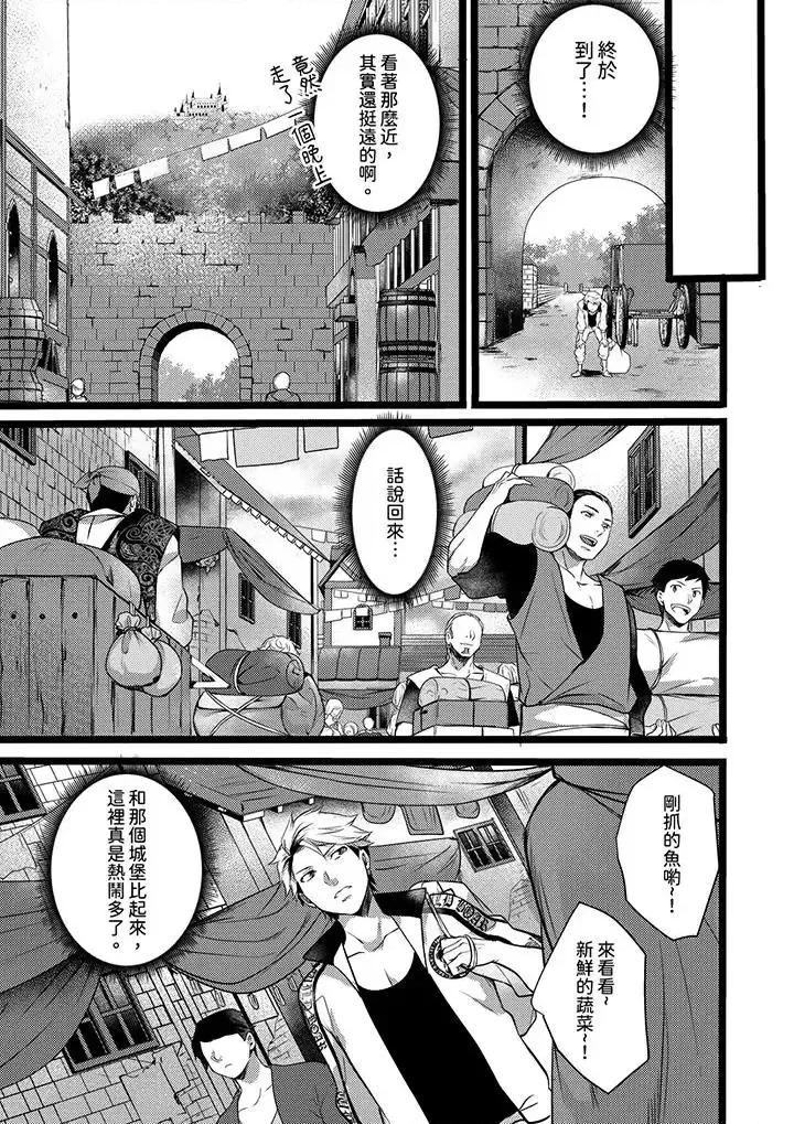 ヤンキーΩは兽王样のもの！ 不良少年Ω属于兽王大人!-第9话 第4页