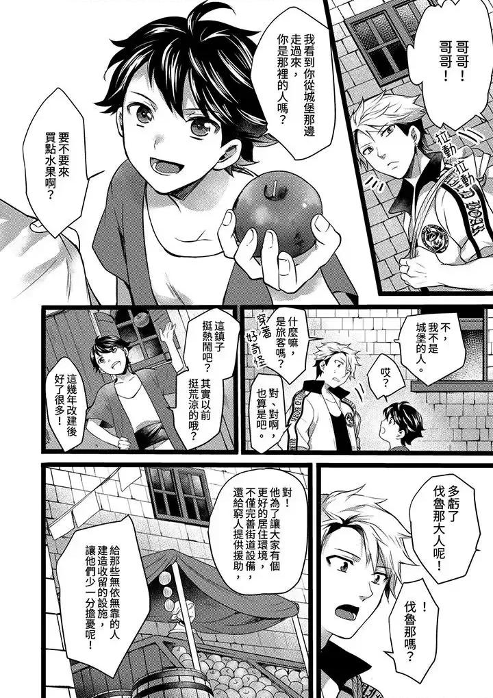 ヤンキーΩは兽王样のもの！ 不良少年Ω属于兽王大人!-第9话 第5页