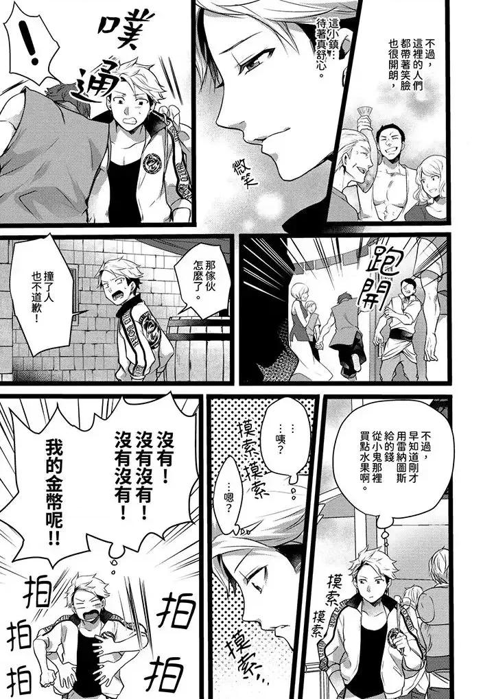ヤンキーΩは兽王样のもの！ 不良少年Ω属于兽王大人!-第9话 第8页