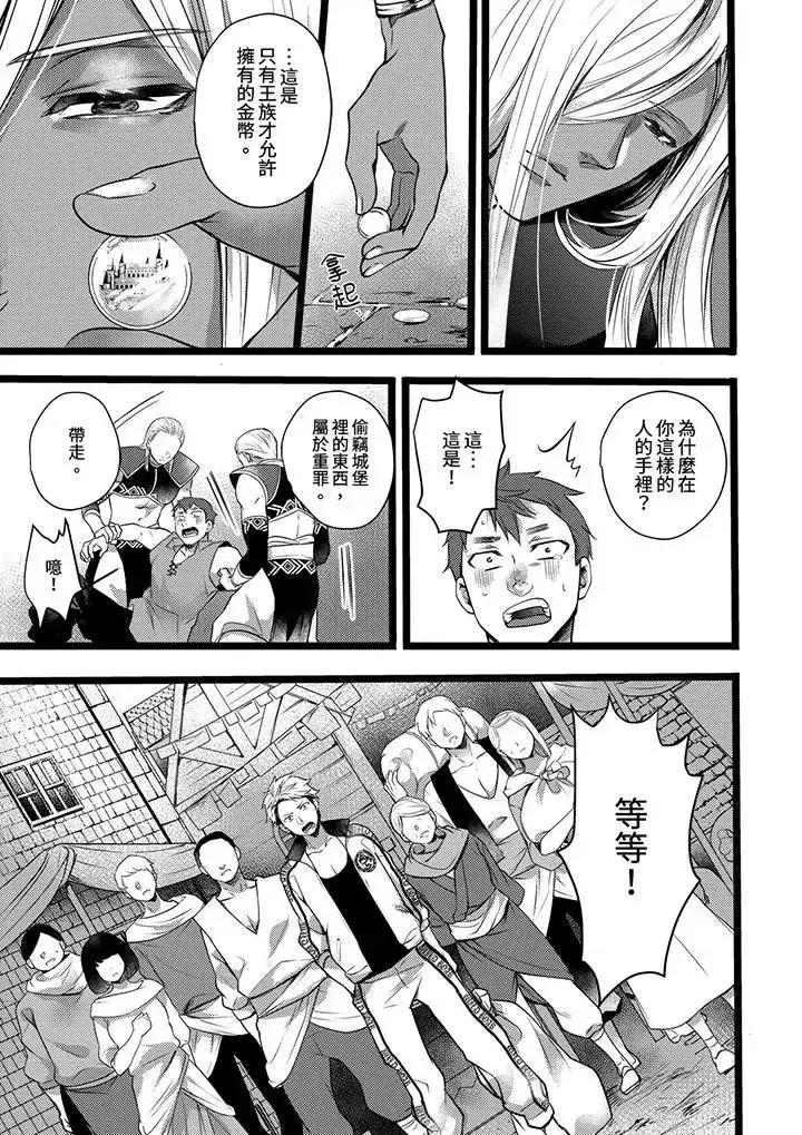 ヤンキーΩは兽王样のもの！ 不良少年Ω属于兽王大人!-第9话 第12页