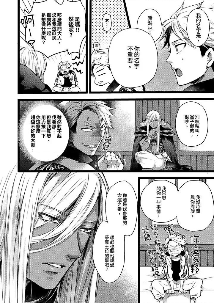ヤンキーΩは兽王样のもの！ 不良少年Ω属于兽王大人!-第10话 第7页