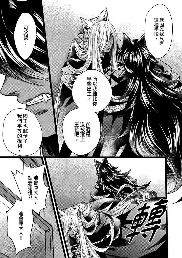 ヤンキーΩは兽王样のもの！ 不良少年Ω属于兽王大人!-第12话 第8页