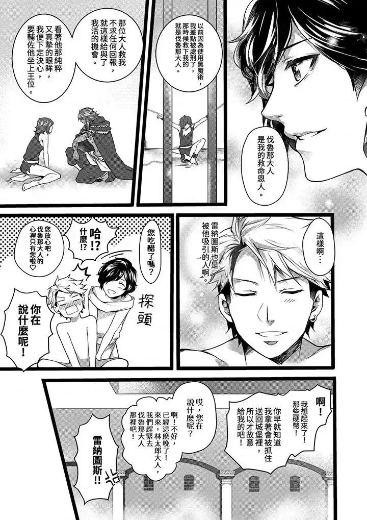 ヤンキーΩは兽王样のもの！ 不良少年Ω属于兽王大人!-第13话 第4页