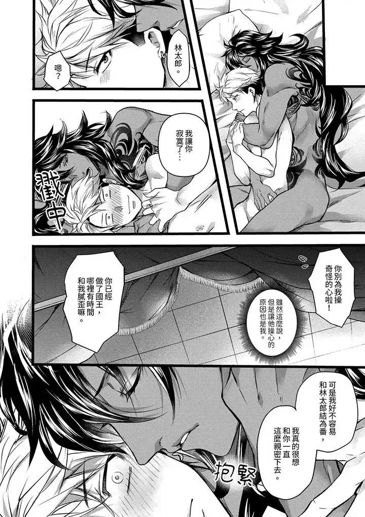 ヤンキーΩは兽王样のもの！ 不良少年Ω属于兽王大人!-第16话 第7页