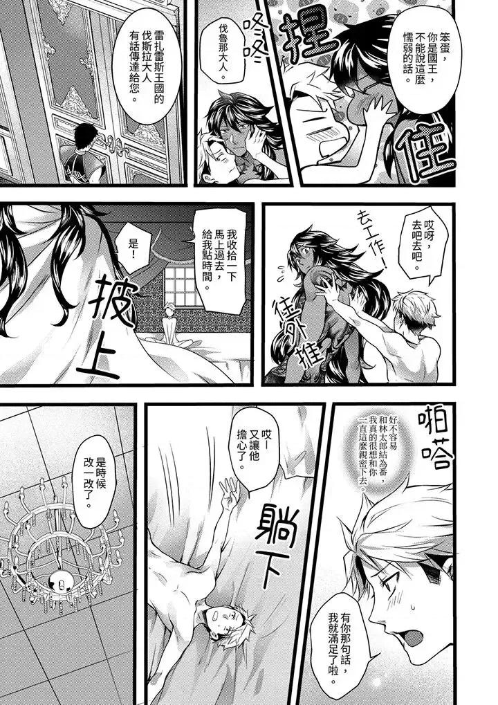 ヤンキーΩは兽王样のもの！ 不良少年Ω属于兽王大人!-第16话 第8页